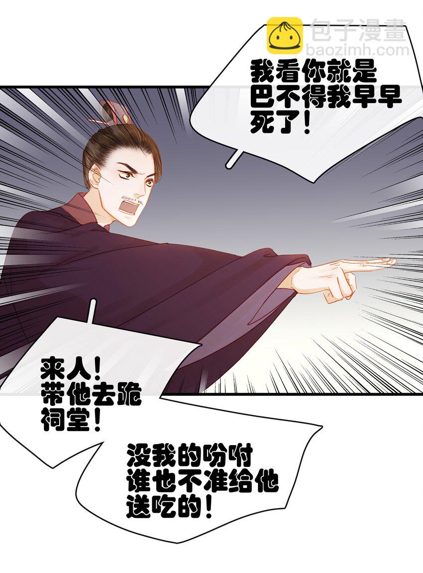 《我家少主计无双》053 跪祠堂 第29页