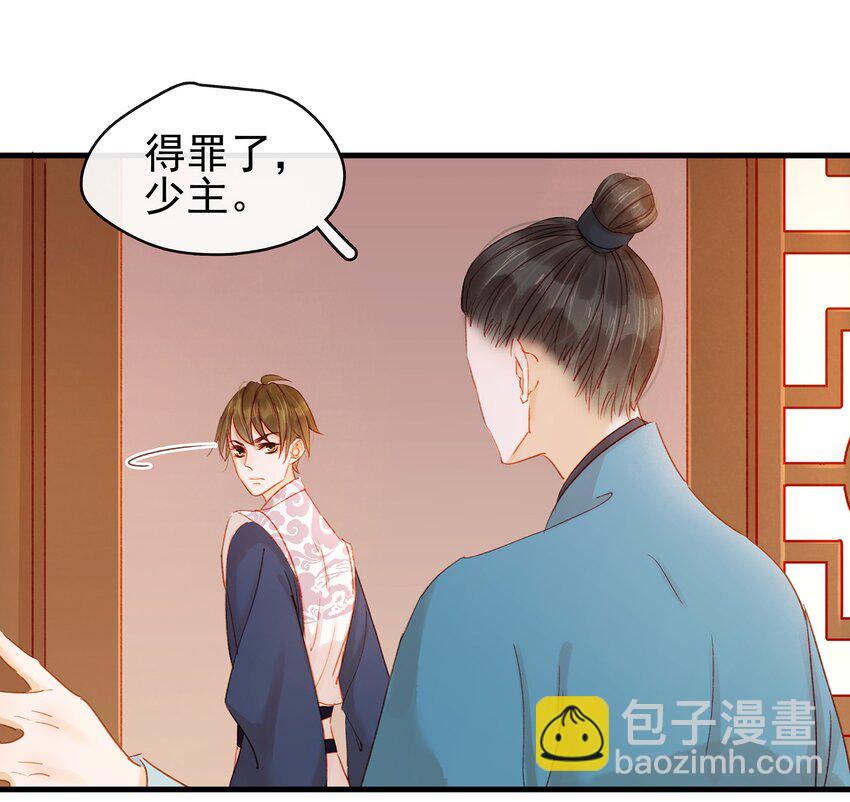 《我家少主计无双》053 跪祠堂 第32页