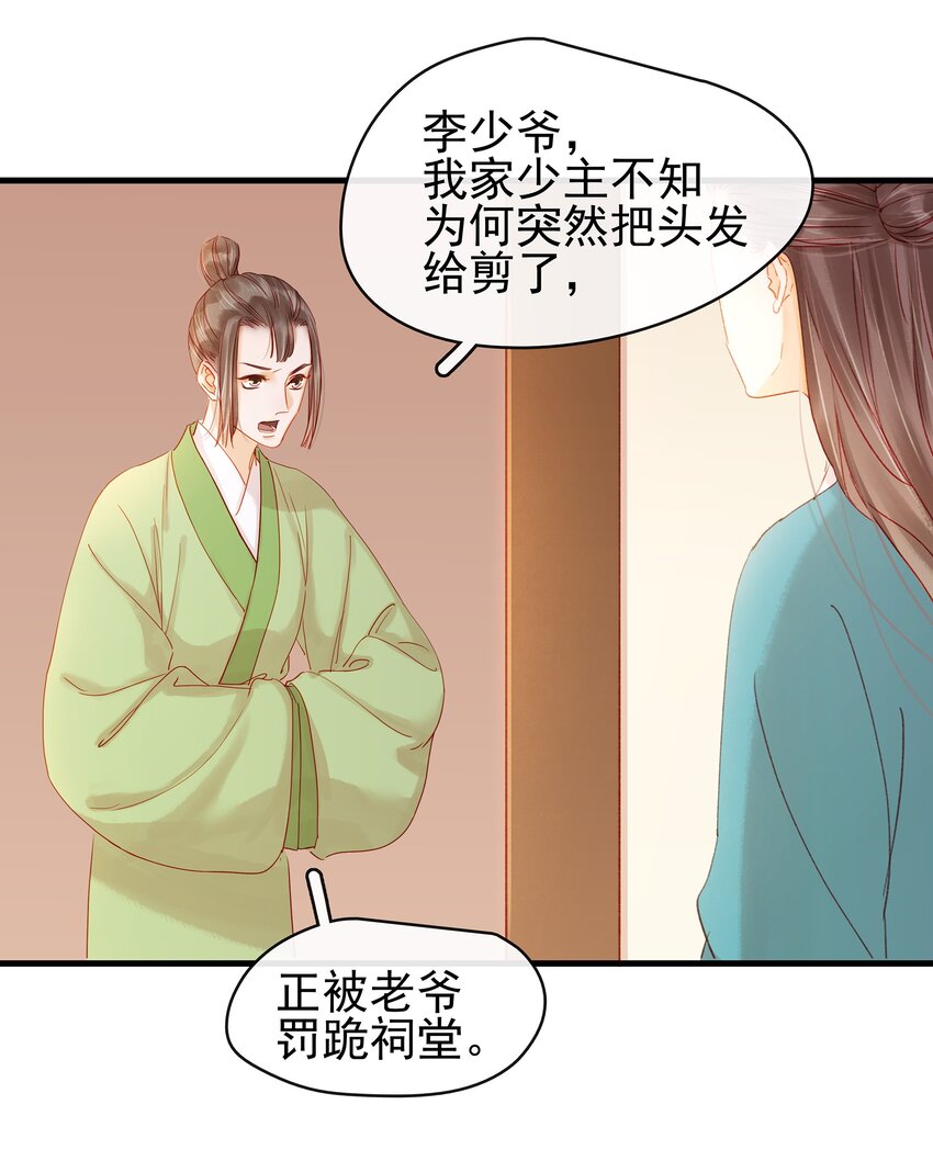 《我家少主计无双》053 跪祠堂 第38页