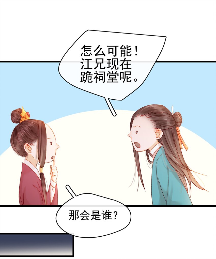 《我家少主计无双》053 跪祠堂 第48页