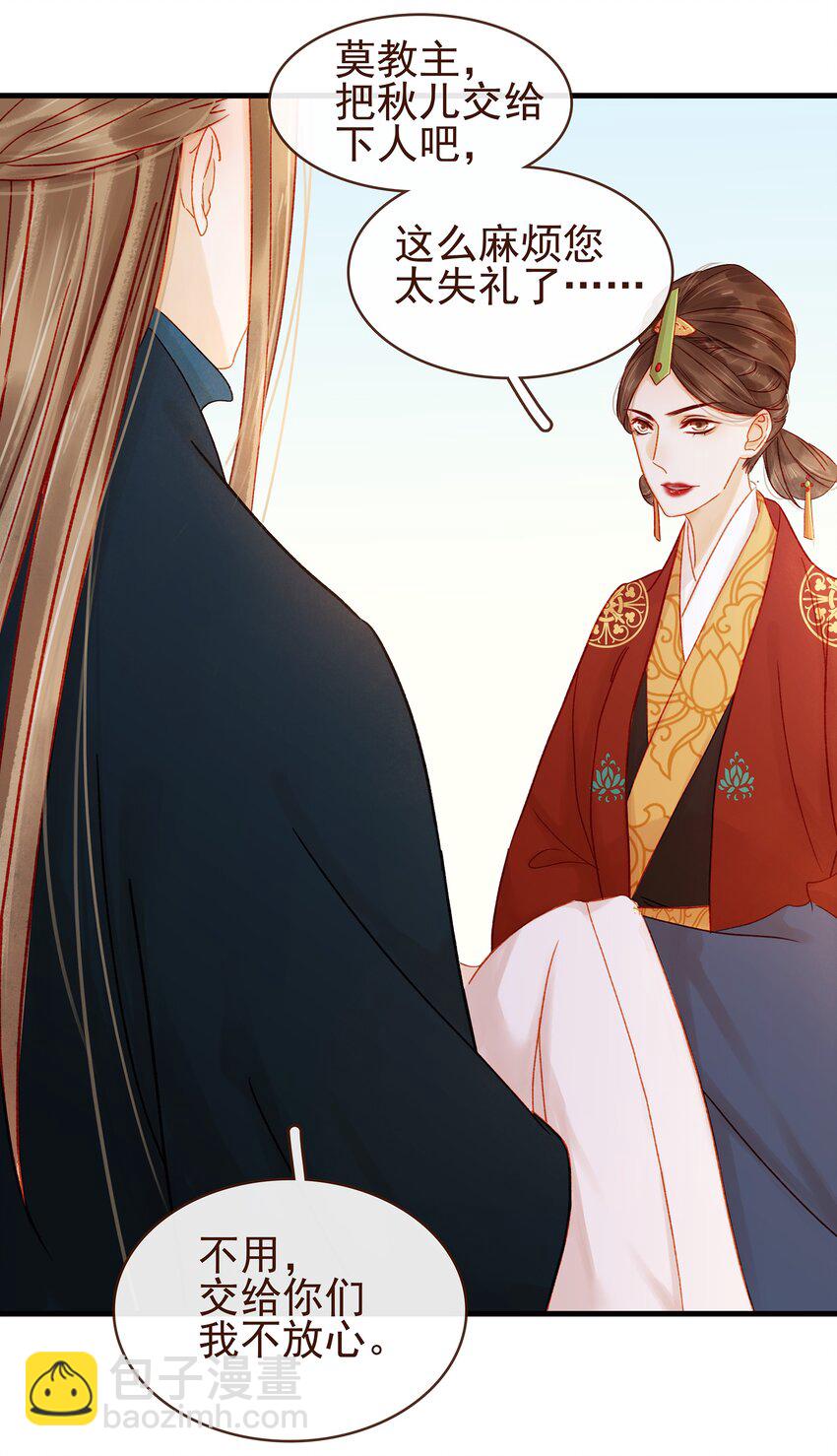 《我家少主计无双》056 对不起，没关系 第10页