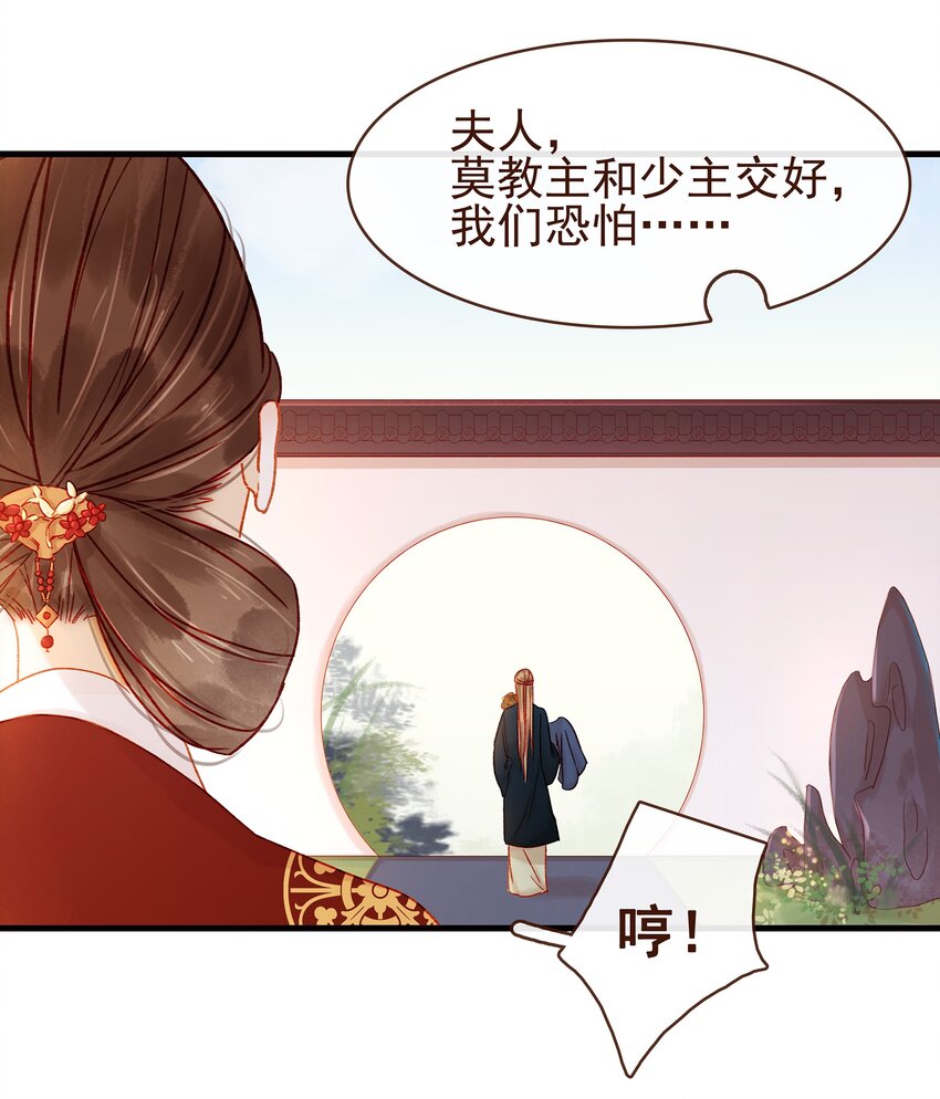 《我家少主计无双》056 对不起，没关系 第12页