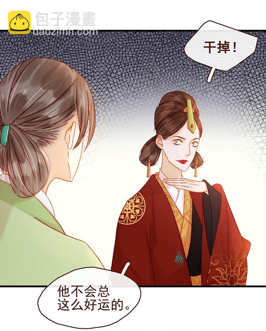 《我家少主计无双》056 对不起，没关系 第14页