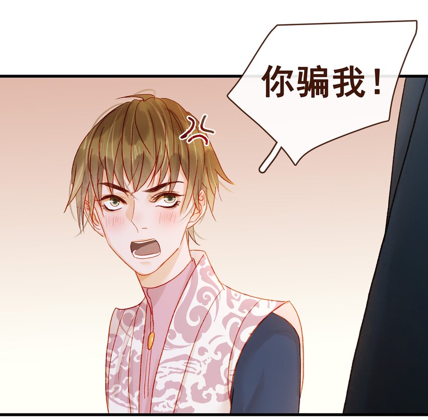 《我家少主计无双》056 对不起，没关系 第24页