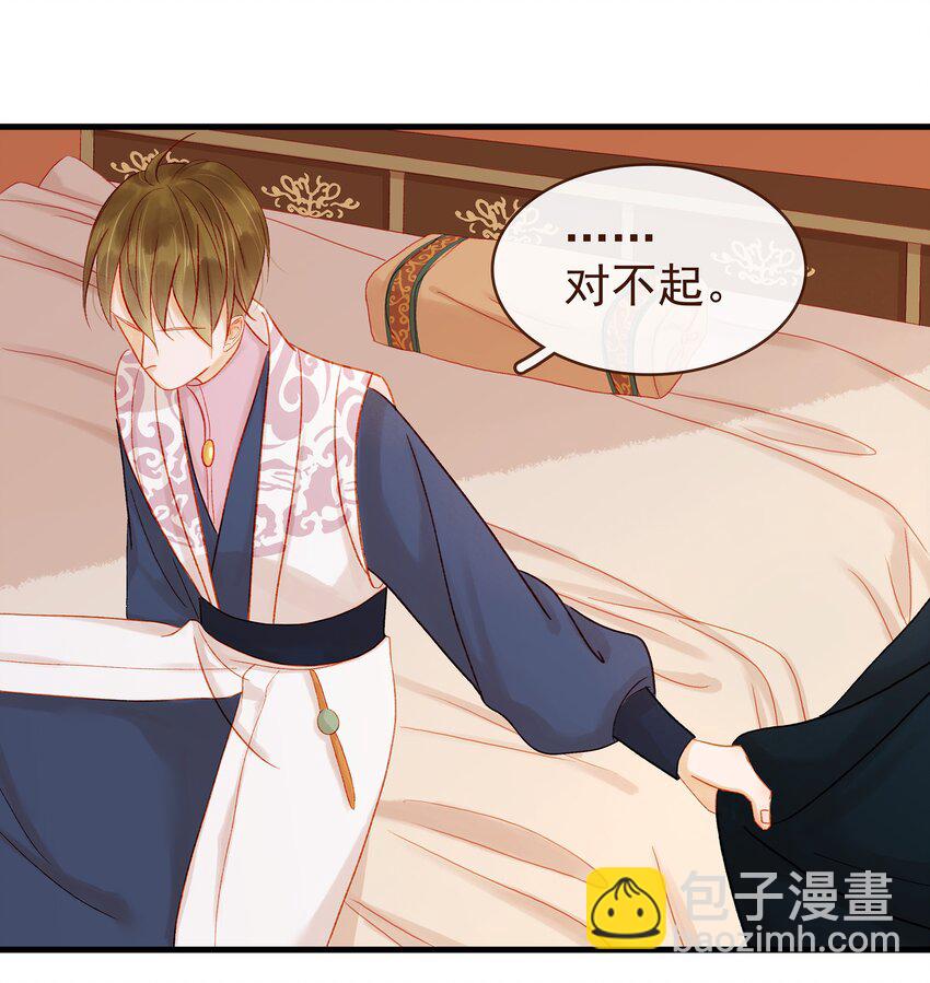 《我家少主计无双》056 对不起，没关系 第29页