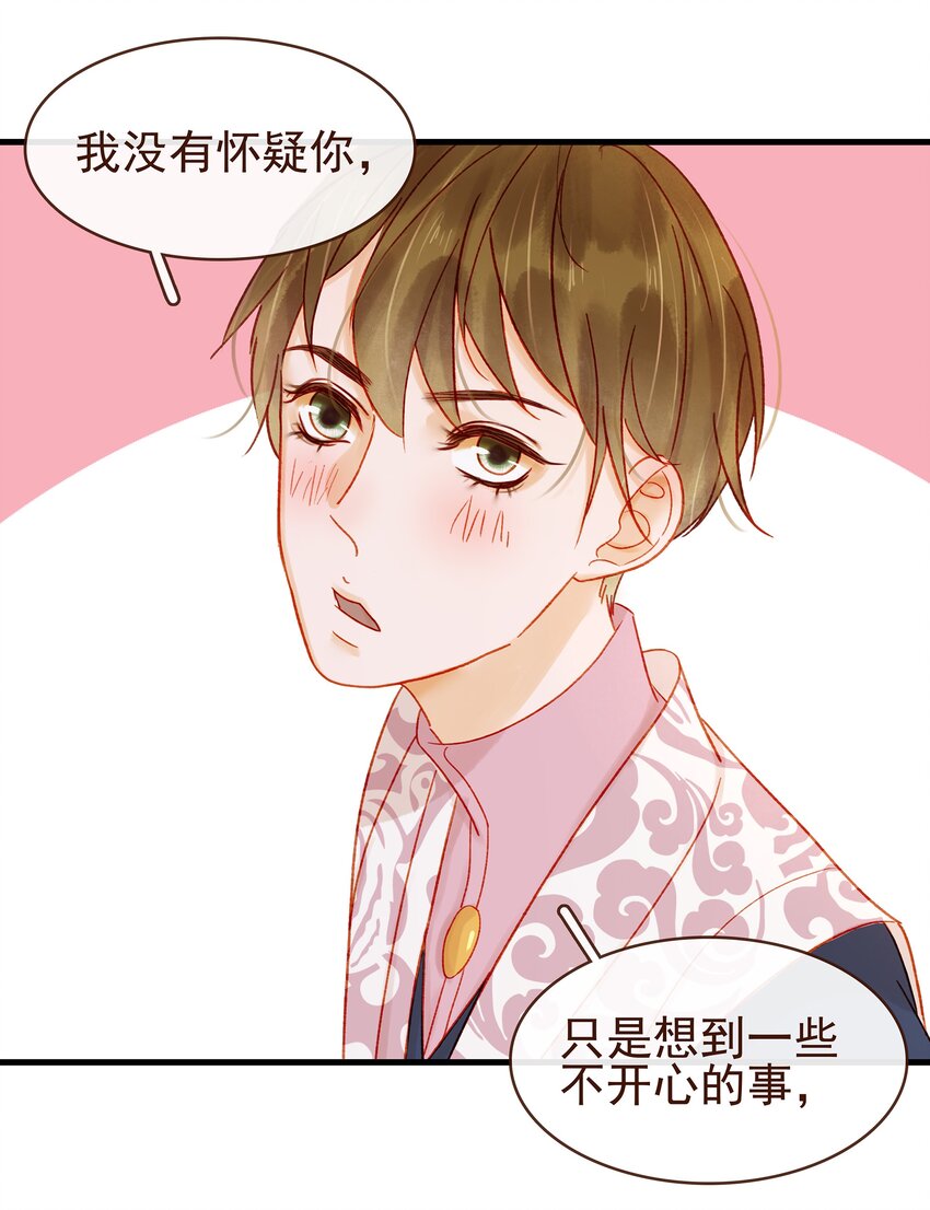 《我家少主计无双》056 对不起，没关系 第30页