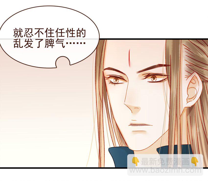 《我家少主计无双》056 对不起，没关系 第31页