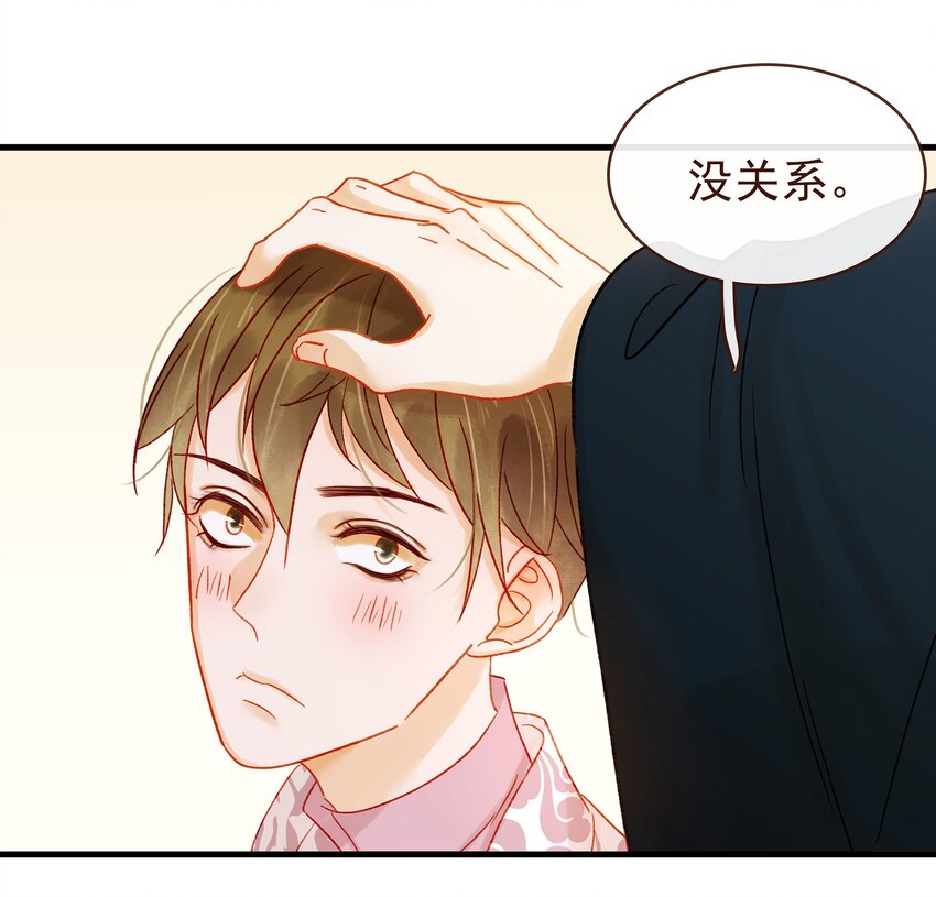 《我家少主计无双》056 对不起，没关系 第33页