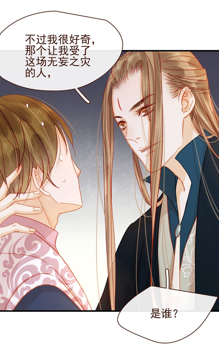 《我家少主计无双》056 对不起，没关系 第34页