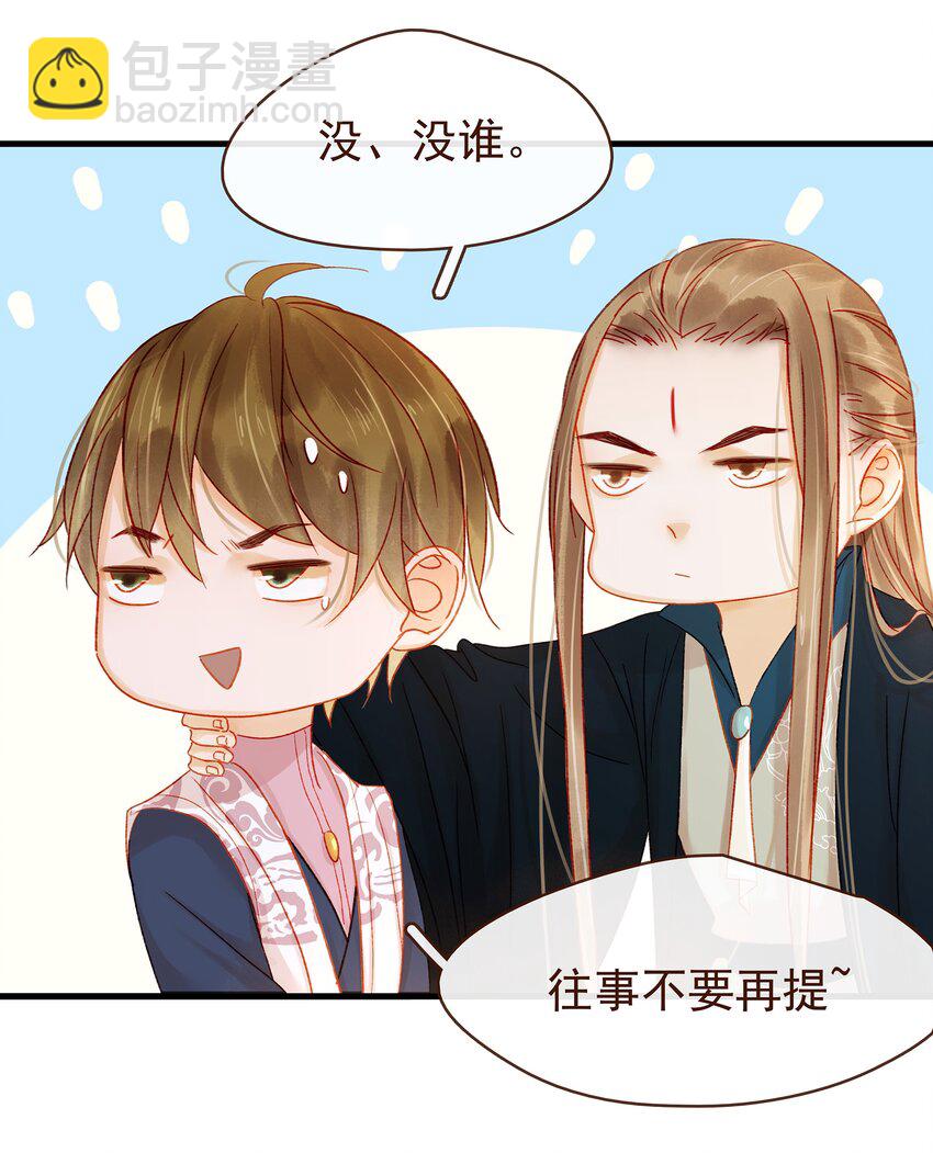 《我家少主计无双》056 对不起，没关系 第35页