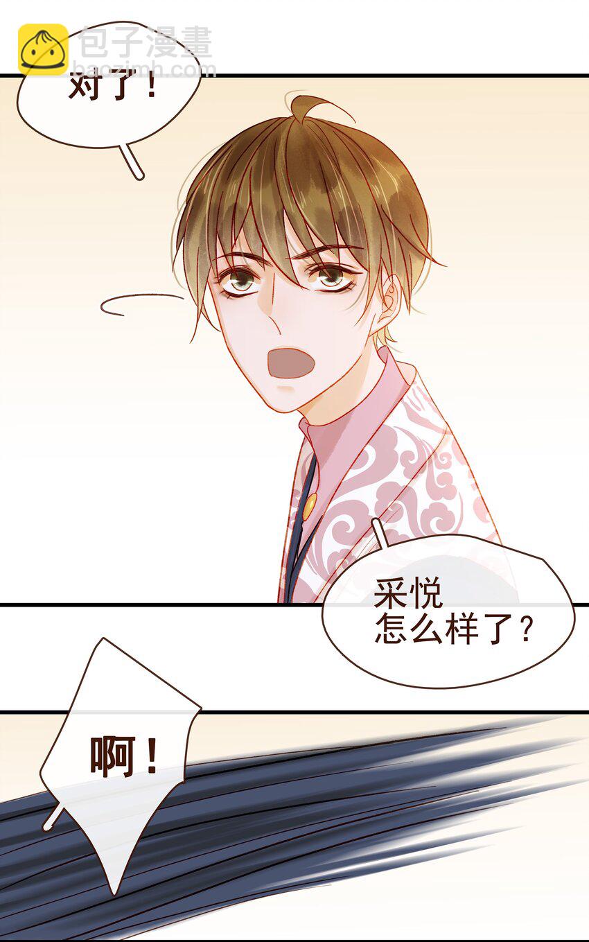 《我家少主计无双》056 对不起，没关系 第36页