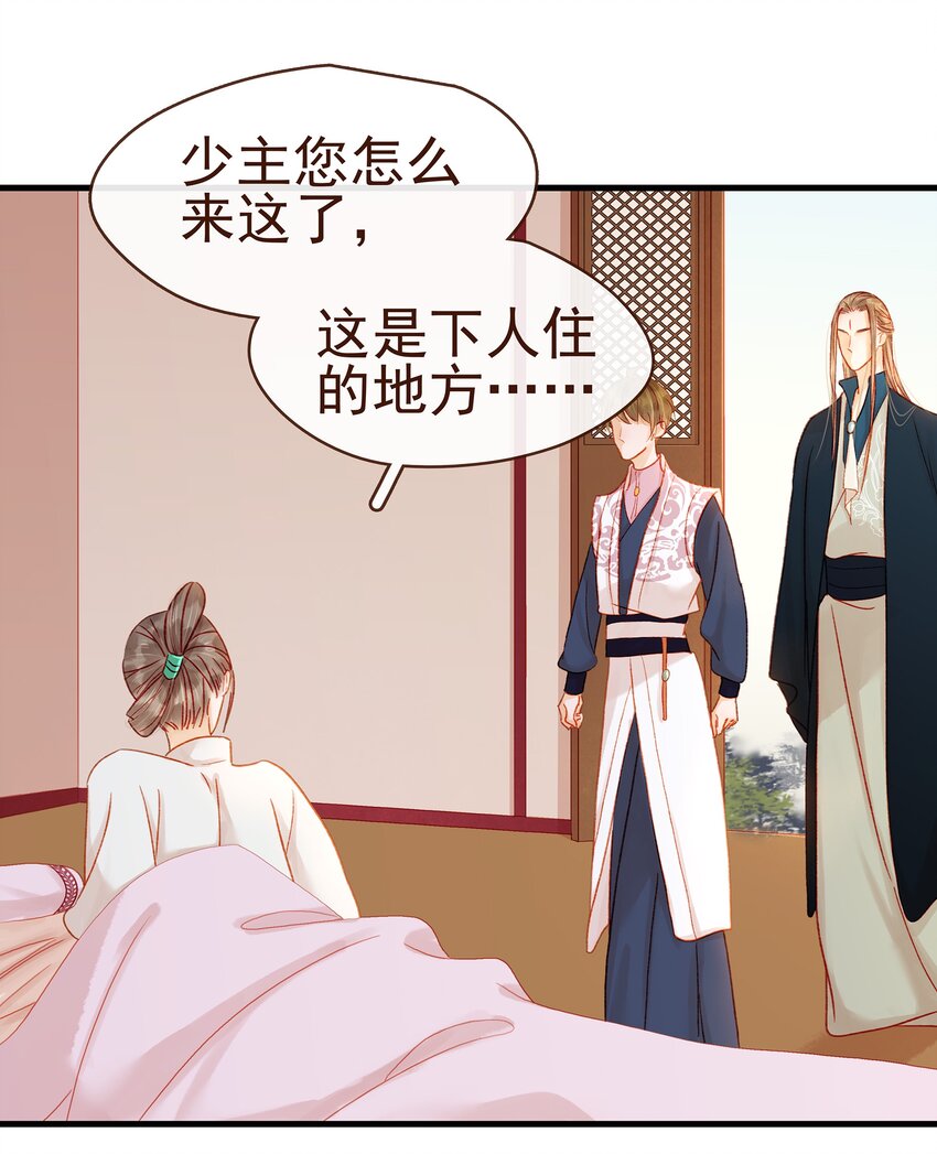 《我家少主计无双》056 对不起，没关系 第38页