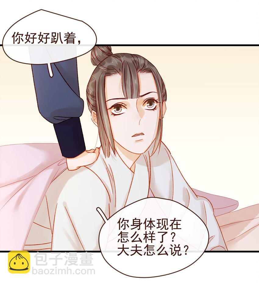《我家少主计无双》056 对不起，没关系 第39页