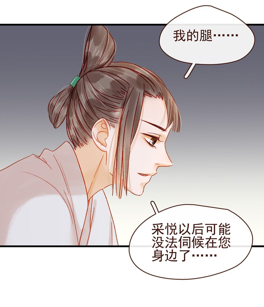 《我家少主计无双》056 对不起，没关系 第40页