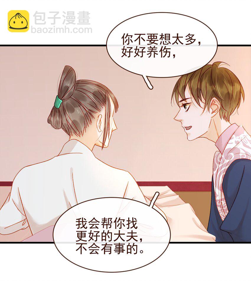 《我家少主计无双》056 对不起，没关系 第45页