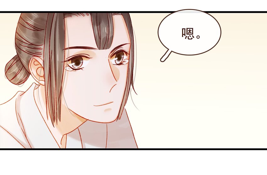 《我家少主计无双》056 对不起，没关系 第46页