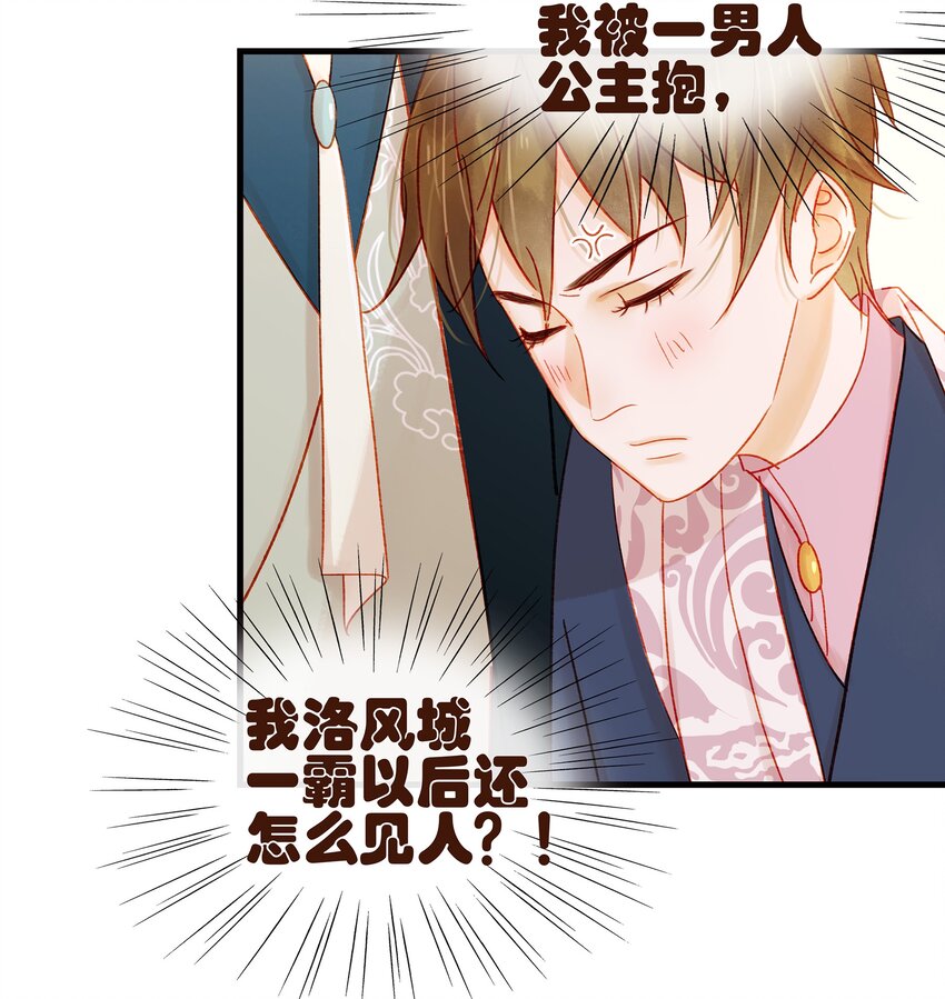 《我家少主计无双》056 对不起，没关系 第6页