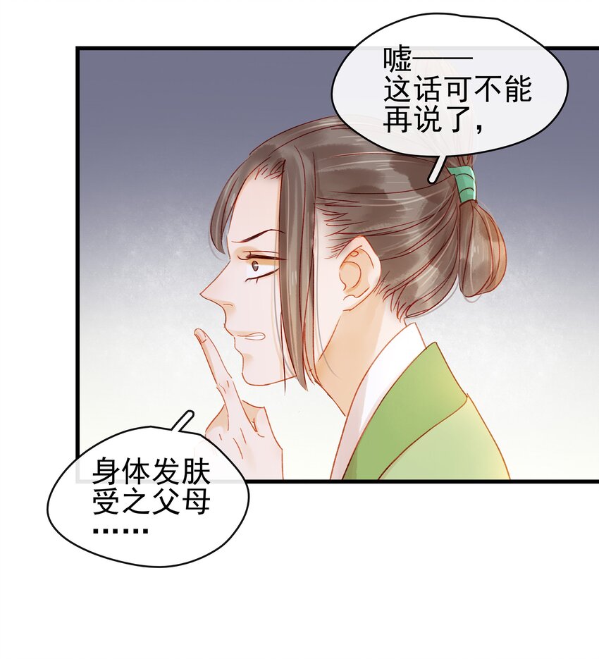 《我家少主计无双》054 “离家出走” 第10页