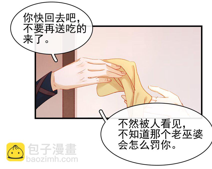 《我家少主计无双》054 “离家出走” 第12页