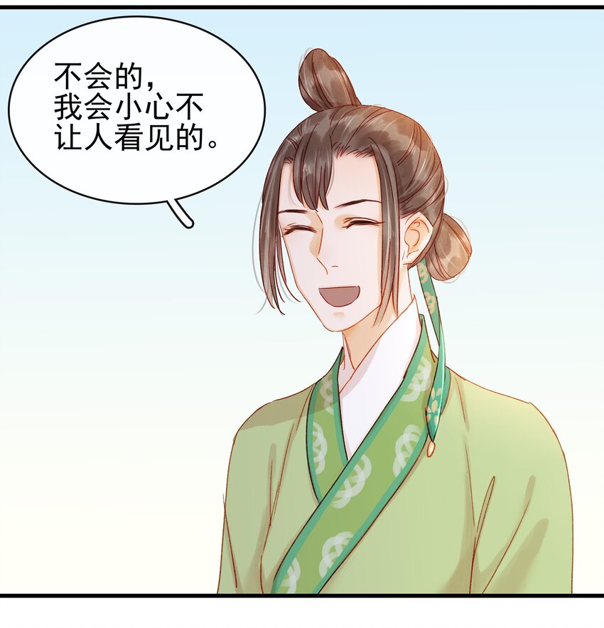 《我家少主计无双》054 “离家出走” 第13页