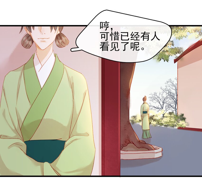 《我家少主计无双》054 “离家出走” 第16页