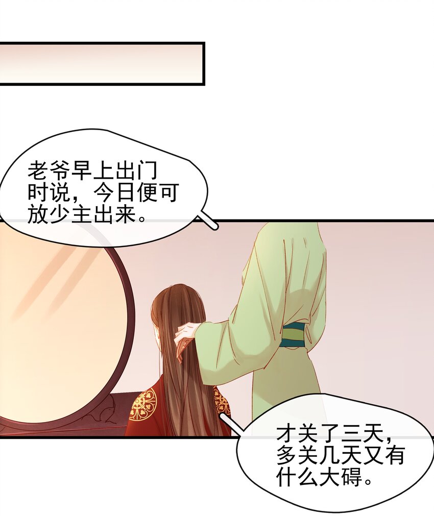 《我家少主计无双》054 “离家出走” 第17页