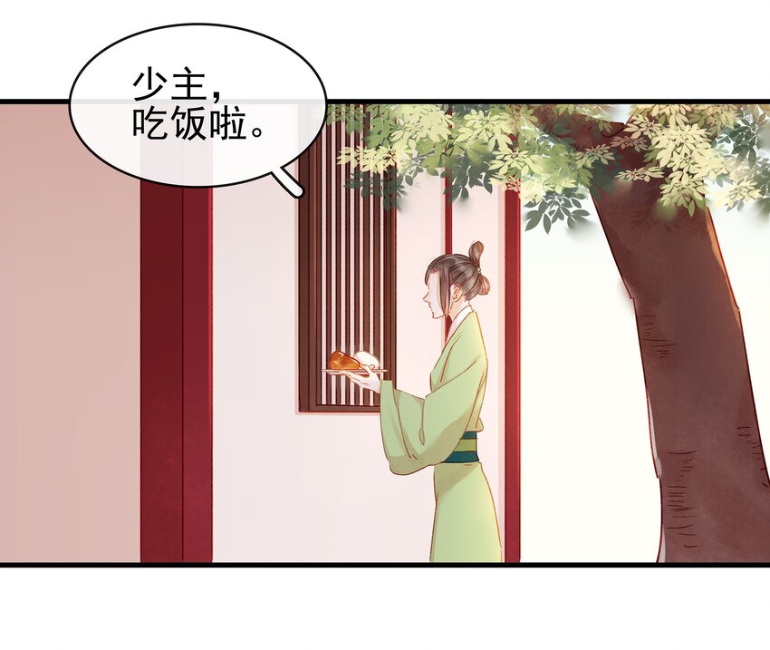 《我家少主计无双》054 “离家出走” 第21页