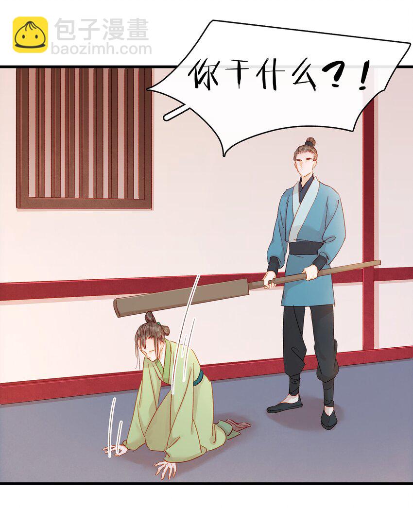 《我家少主计无双》054 “离家出走” 第28页