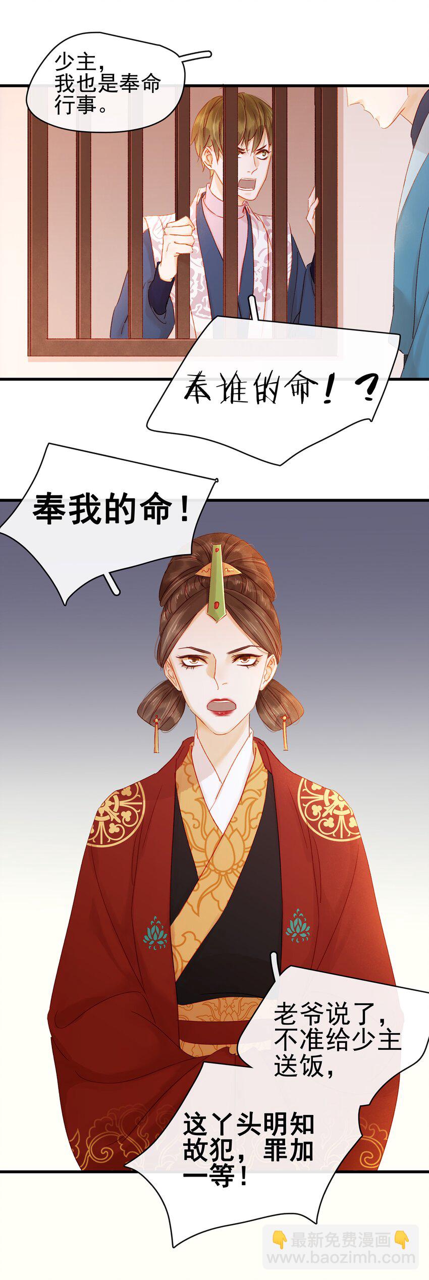 《我家少主计无双》054 “离家出走” 第29页