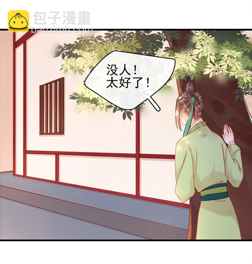 《我家少主计无双》054 “离家出走” 第2页