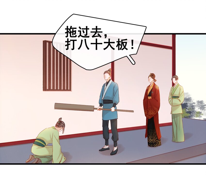 《我家少主计无双》054 “离家出走” 第30页