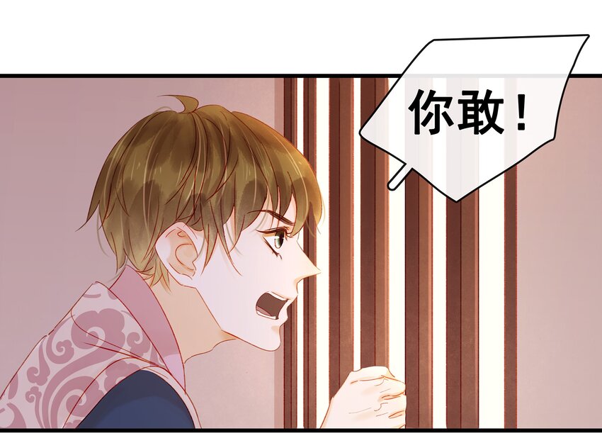 《我家少主计无双》054 “离家出走” 第31页