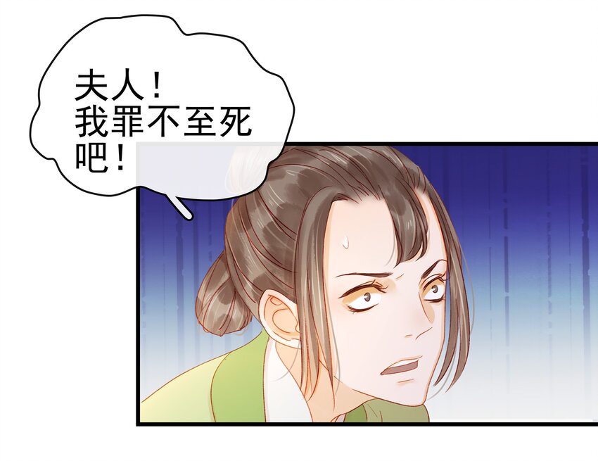 《我家少主计无双》054 “离家出走” 第32页