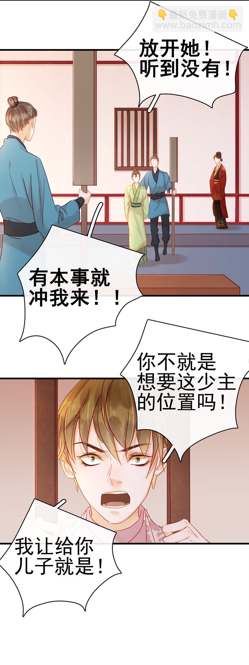 《我家少主计无双》054 “离家出走” 第35页