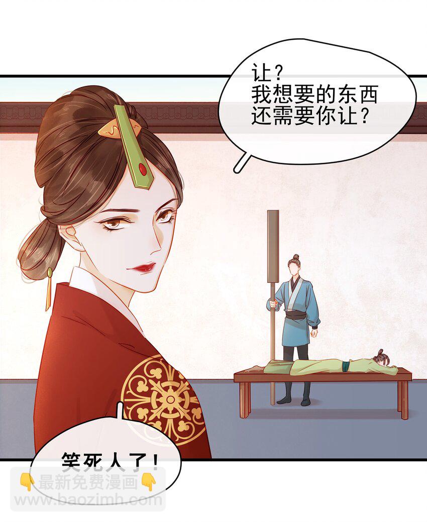 《我家少主计无双》054 “离家出走” 第36页