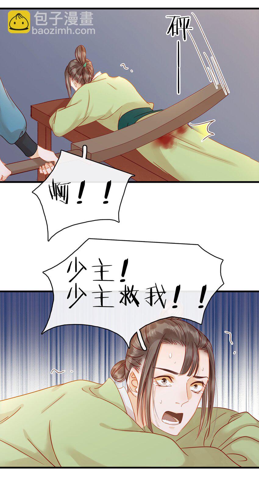 《我家少主计无双》054 “离家出走” 第42页