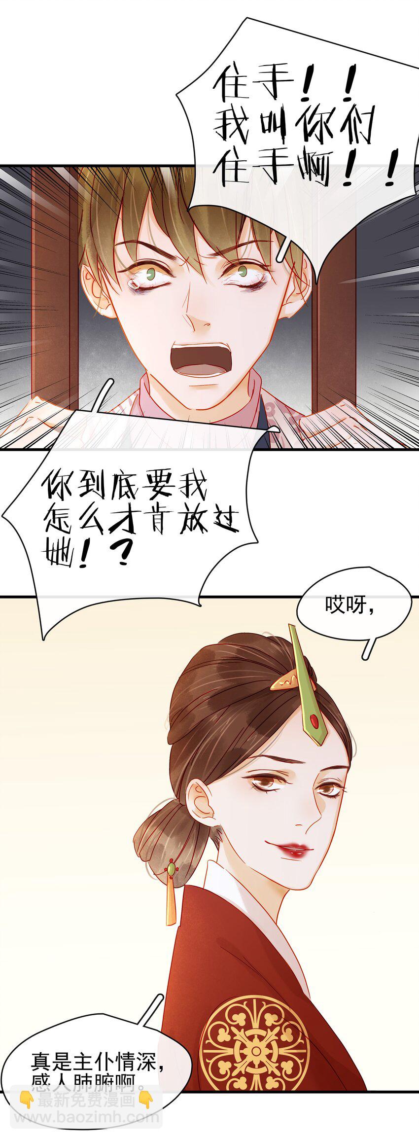 《我家少主计无双》054 “离家出走” 第44页