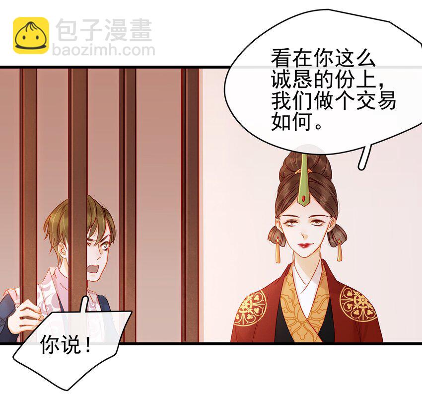 《我家少主计无双》054 “离家出走” 第45页