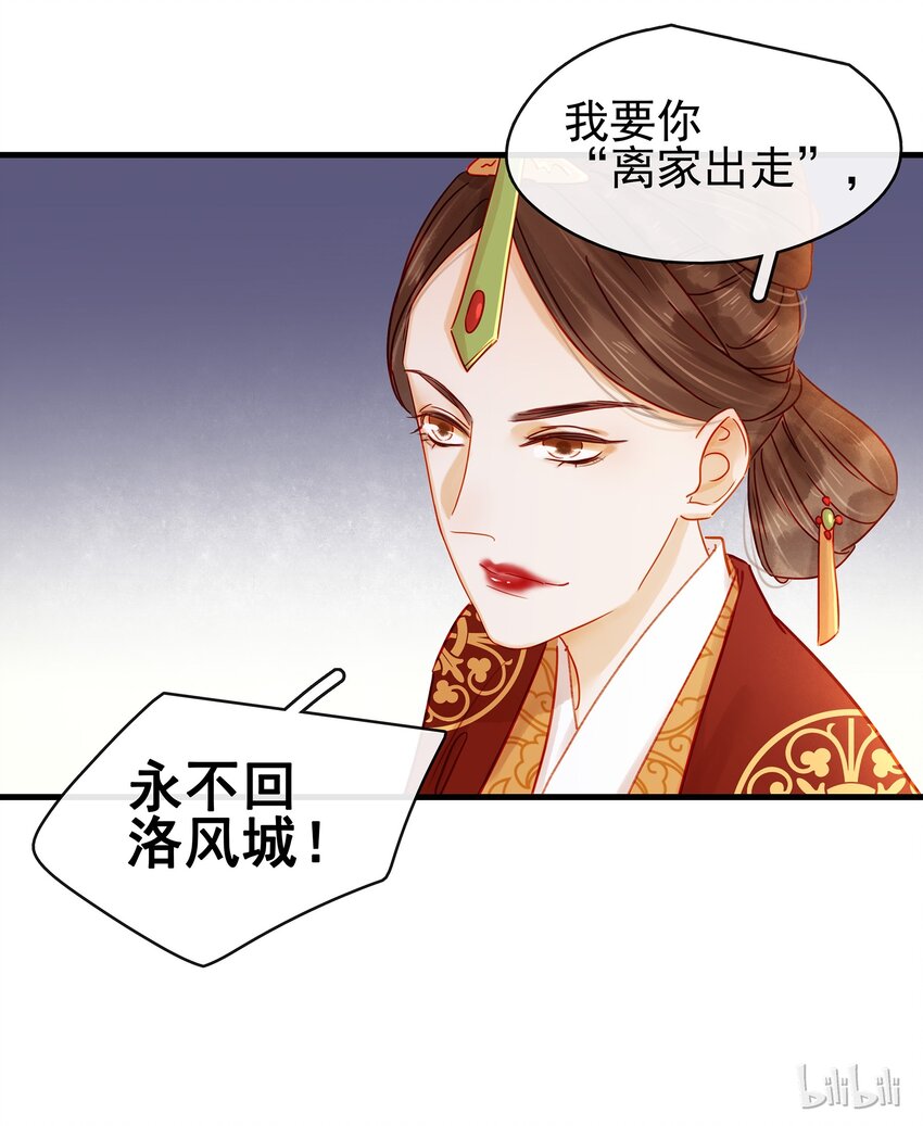 《我家少主计无双》054 “离家出走” 第46页