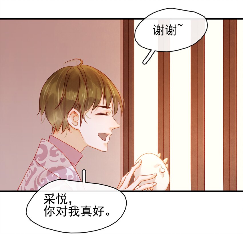 《我家少主计无双》054 “离家出走” 第6页