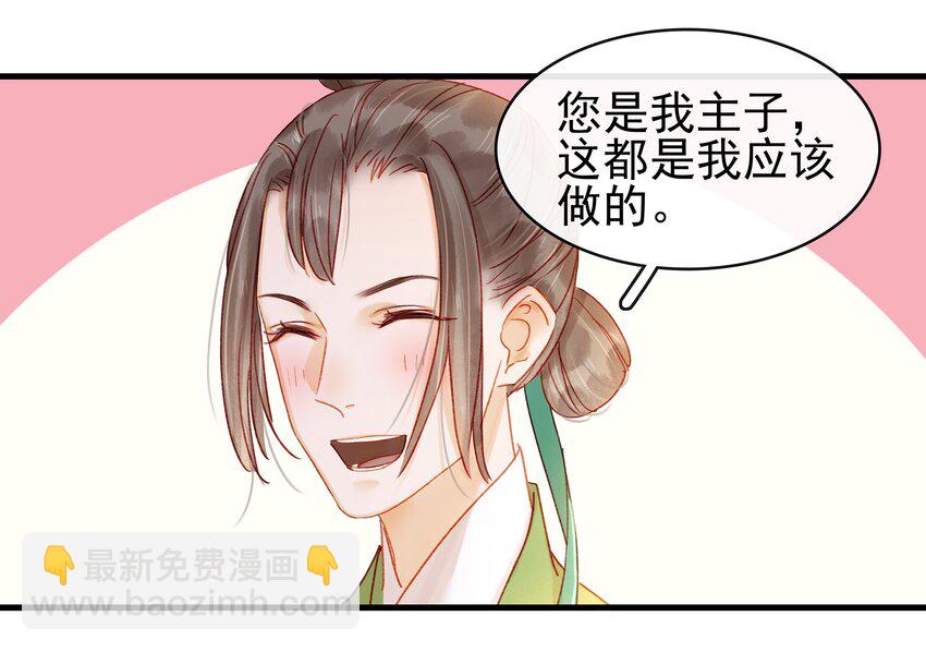 《我家少主计无双》054 “离家出走” 第8页
