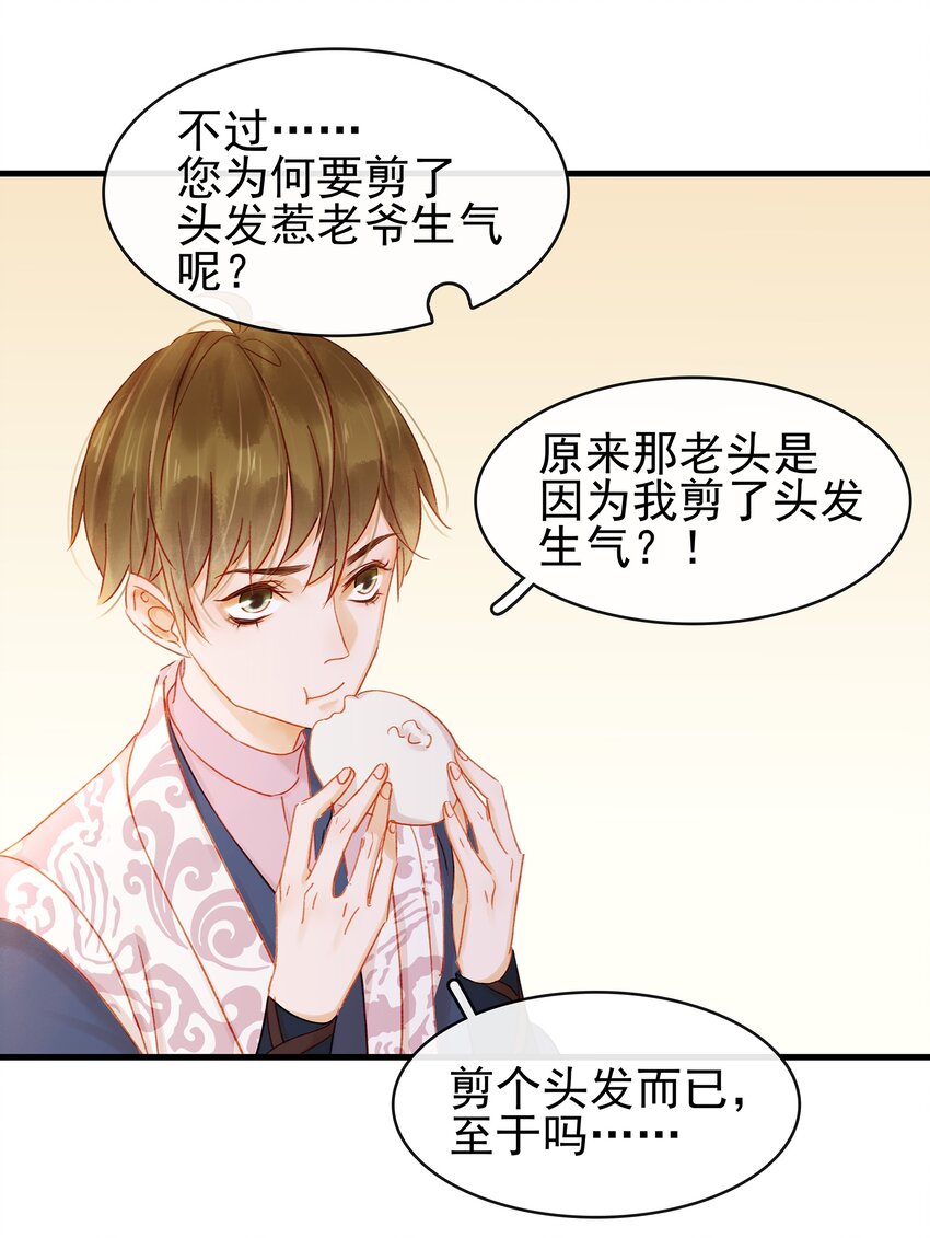 《我家少主计无双》054 “离家出走” 第9页