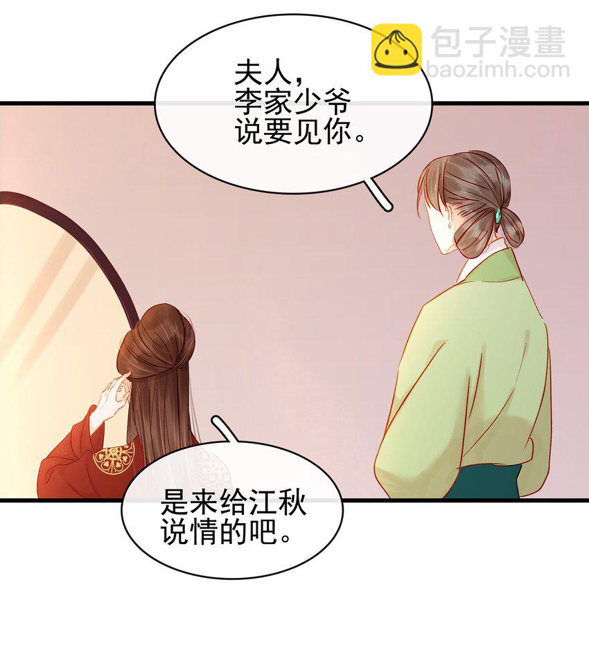 《我家少主计无双》055 吃鸡 第19页