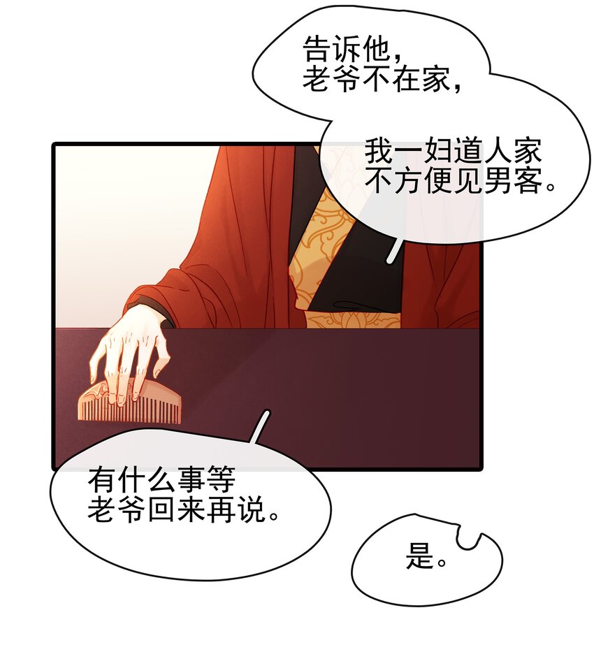 《我家少主计无双》055 吃鸡 第20页