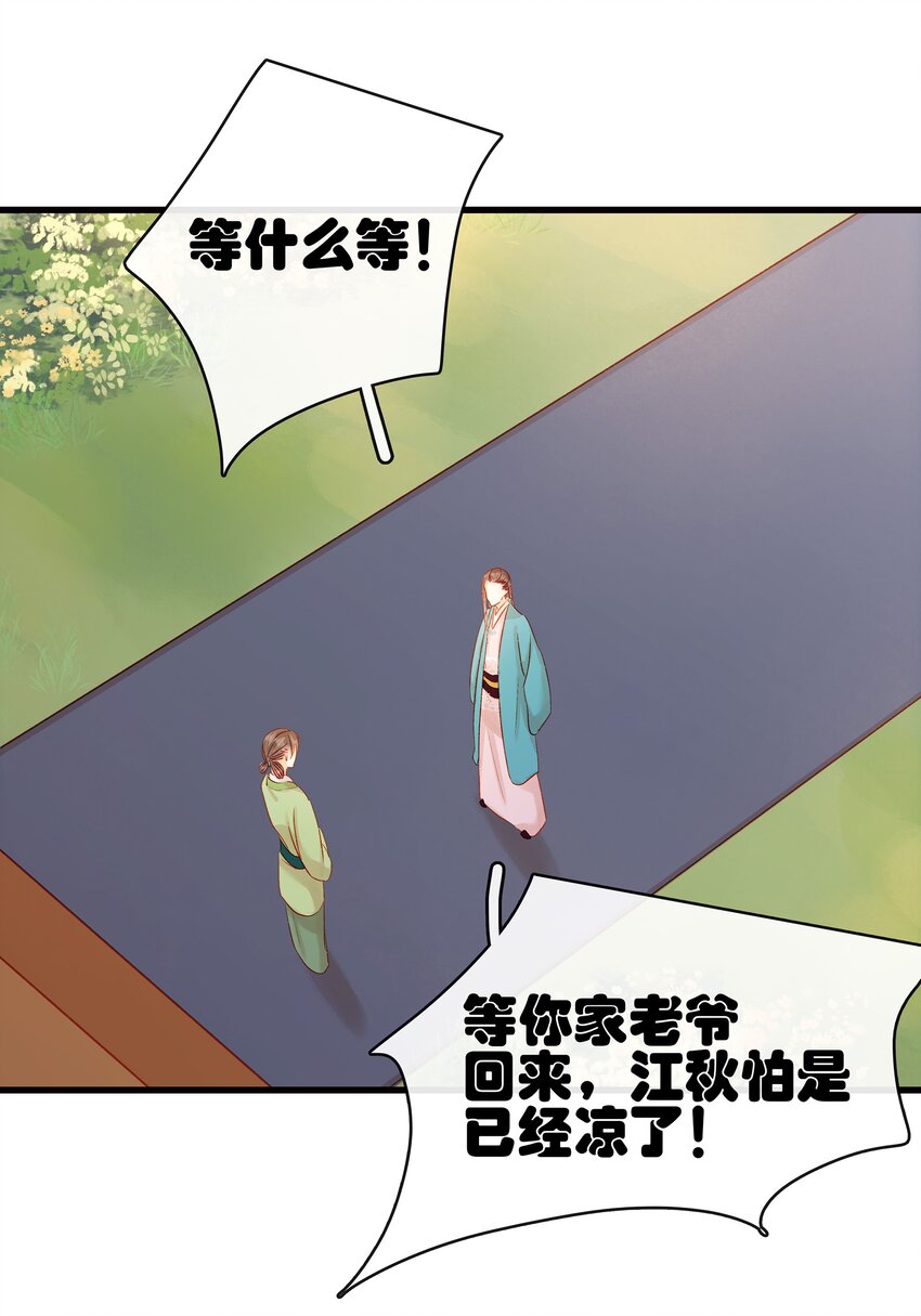 《我家少主计无双》055 吃鸡 第21页