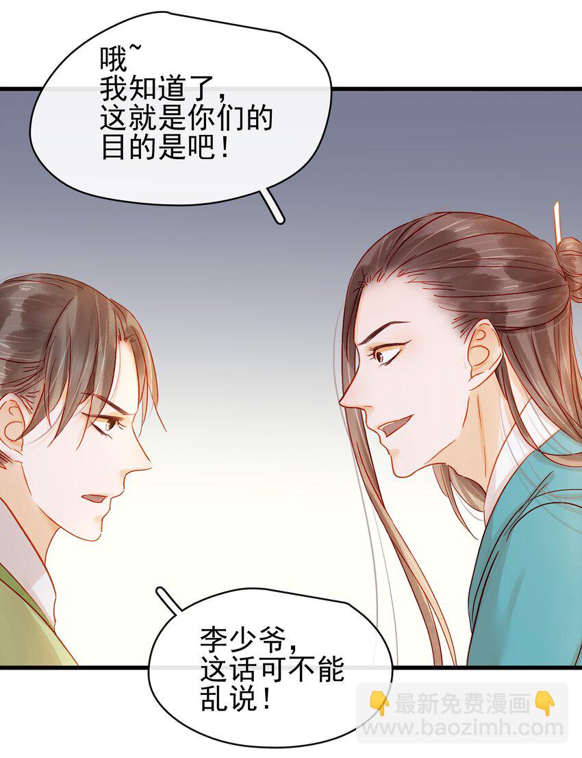 《我家少主计无双》055 吃鸡 第22页