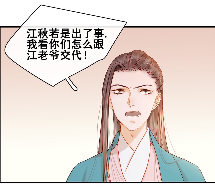 《我家少主计无双》055 吃鸡 第24页