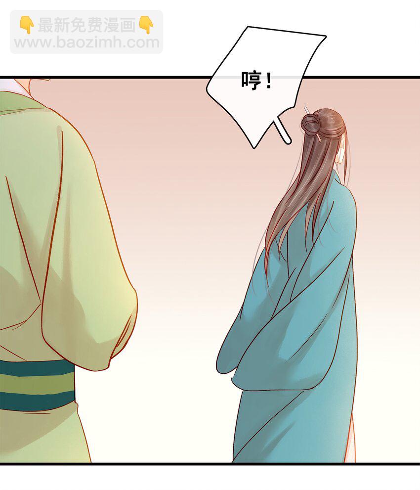 《我家少主计无双》055 吃鸡 第25页