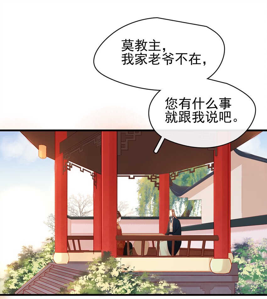 《我家少主计无双》055 吃鸡 第26页