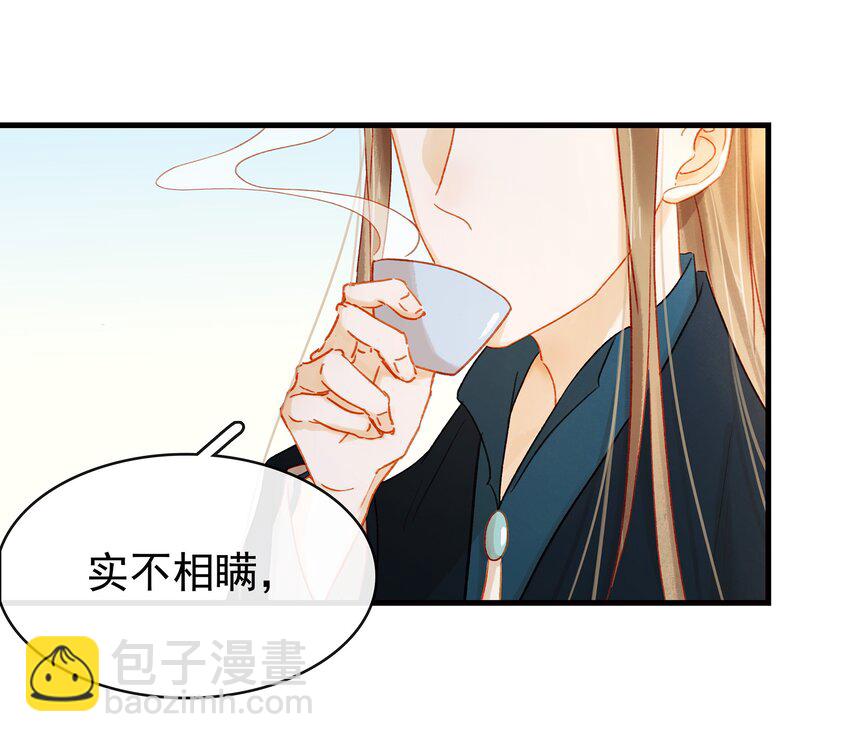 《我家少主计无双》055 吃鸡 第28页